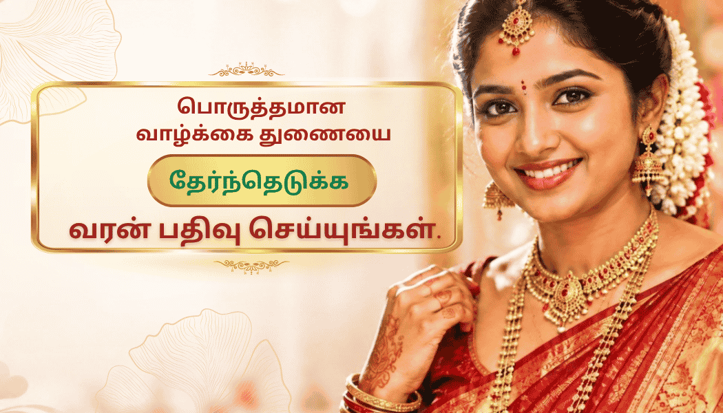 Tamil Nadu Matrimony Websites